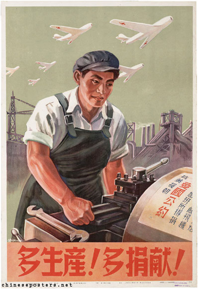 老版宣传画：多生产！多捐献！（1951年 ）