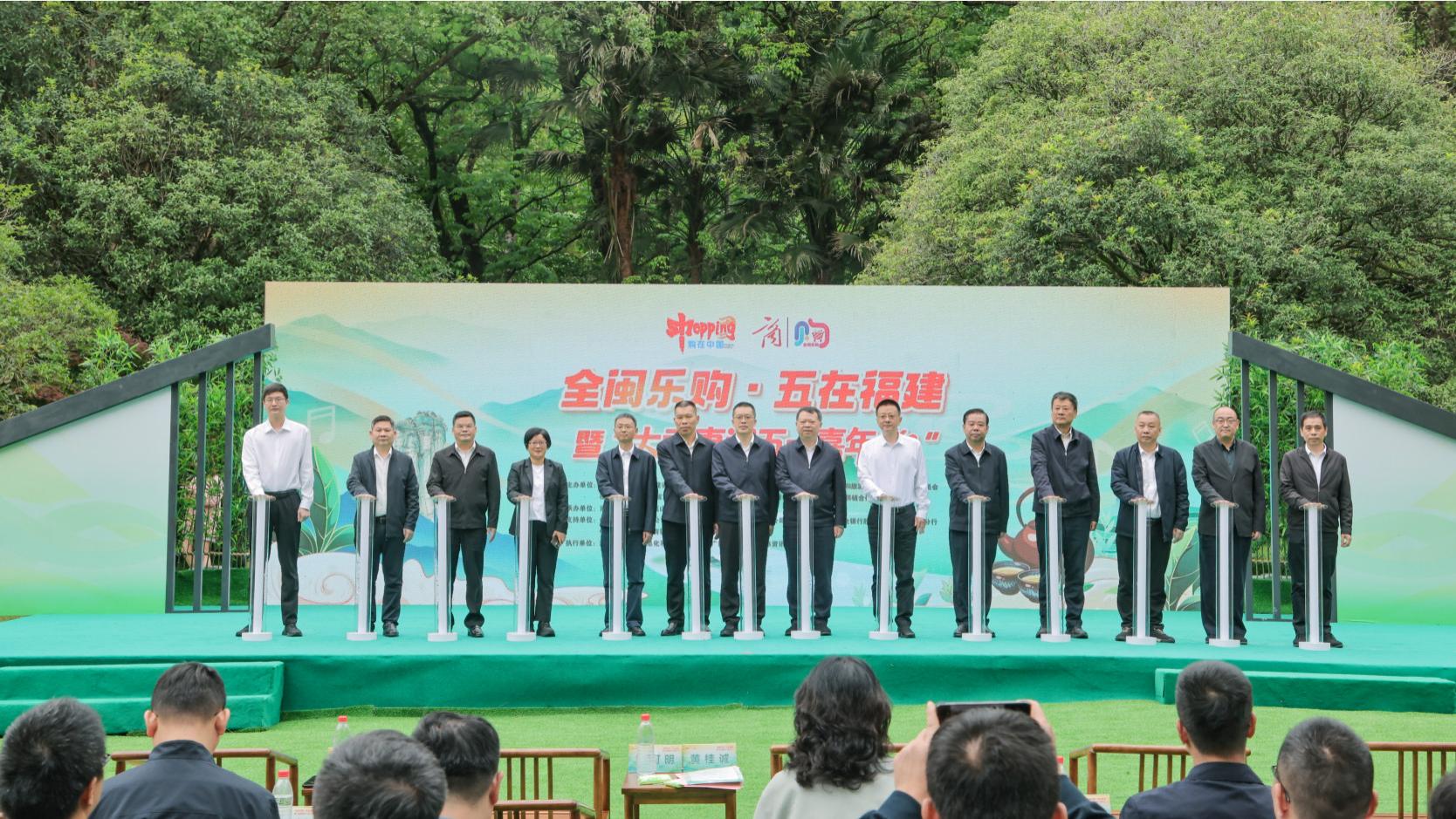 “全闽乐购 五在福建”大礼包发布，干货满满！