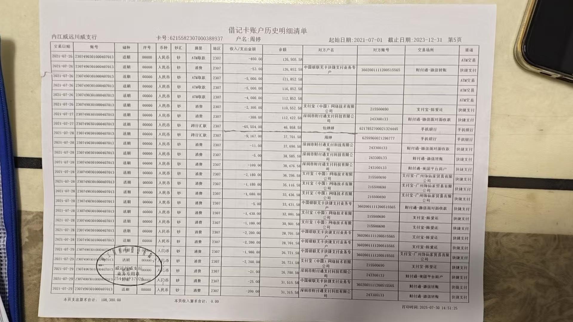 昔日驰援汶川的军属，今日百万诈骗案维权无门？受害者泣血追问：谁来为“不作为”买单？