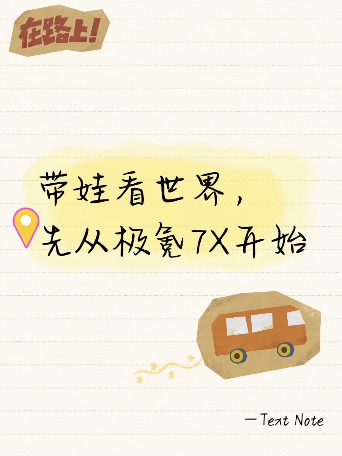 带娃看世界，先从极氪7X开始