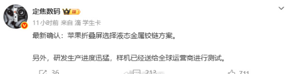 苹果首款折叠屏手机iPhone Ultra有望在今年秋季正式亮相，这也将是苹果近