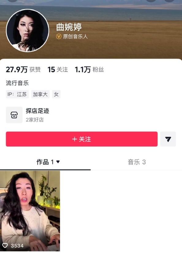 劣迹艺人曲婉婷开通抖音账号，遭到网友抵制！