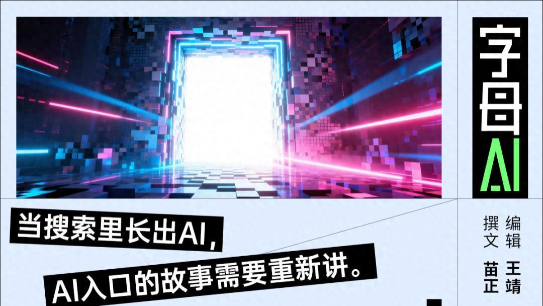 独立AI入口，真的是最优选吗？