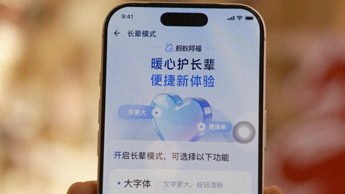 蚂蚁阿福升级“长辈模式”：超大字体，还可直接打电话咨询