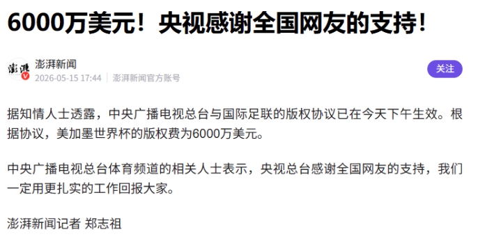 中超版权几乎是这次世界杯版权的4倍