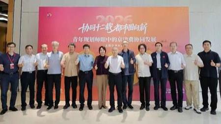 2026年“青年规划师眼中的京津冀协同发展”主题交流大会在津举办