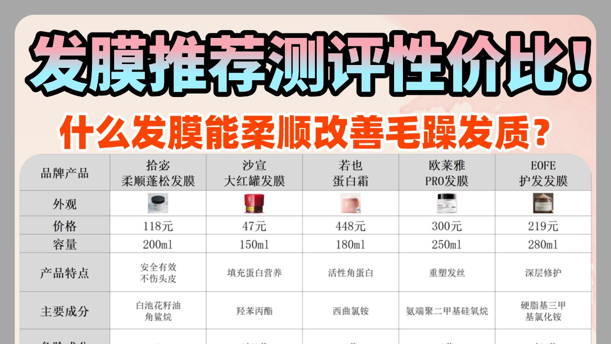 什么发膜能柔顺改善毛躁发质？发膜推荐测评性价比！做功课不踩雷