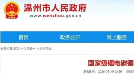 浙江温州4万吨级锂电池循环利用项目落地