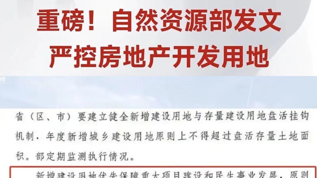 重磅！严控房地产开发用地！重庆房价要启动了？