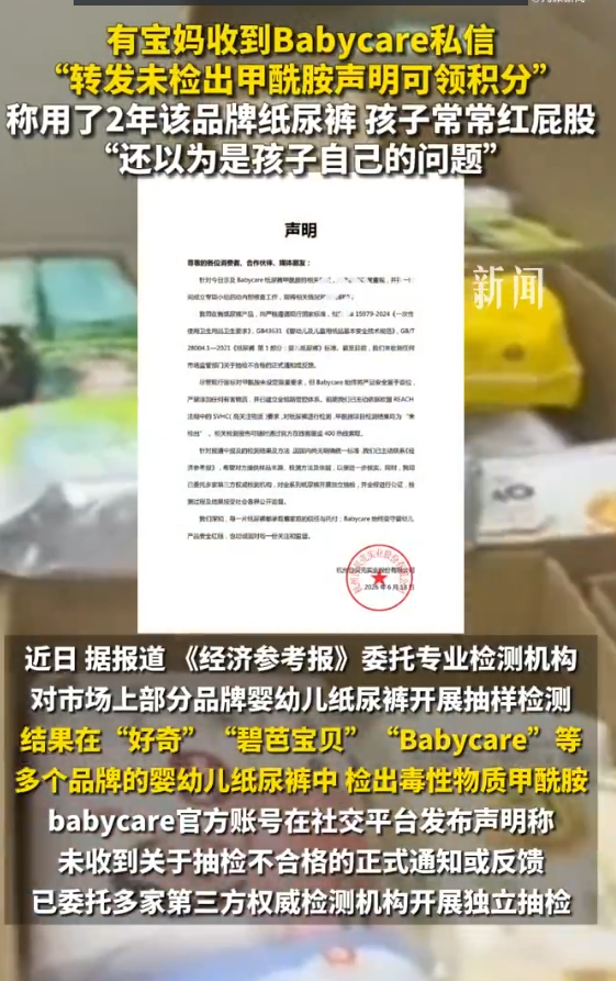 6月18日，Babycare针对纸尿裤被检出甲酰胺一事紧急回应，称产品符合国标，