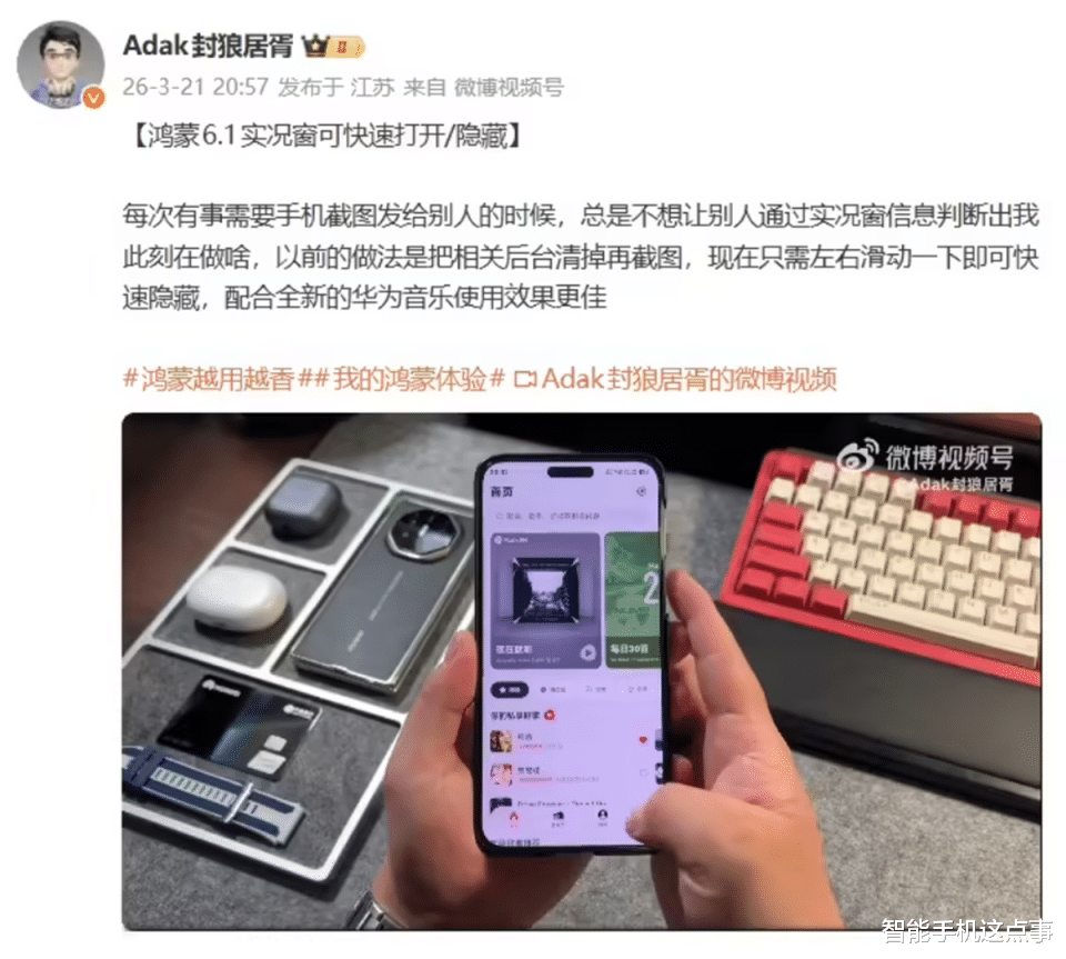 鸿蒙6.1新特性曝光：实况窗滑动开启，可惜音量单独调节PC独