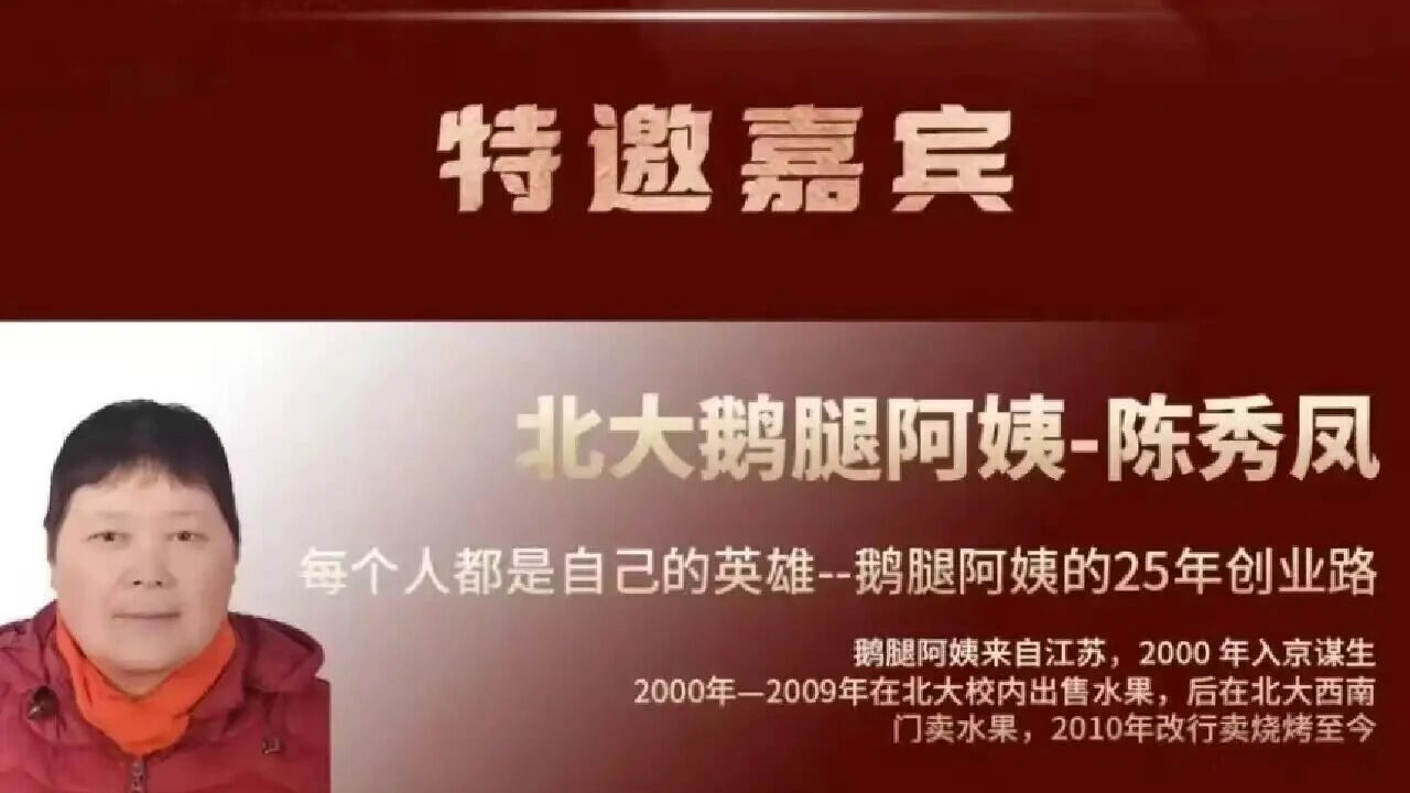 没人想到，清北学生追捧多年的鹅腿阿姨，会以这种方式冲上热搜