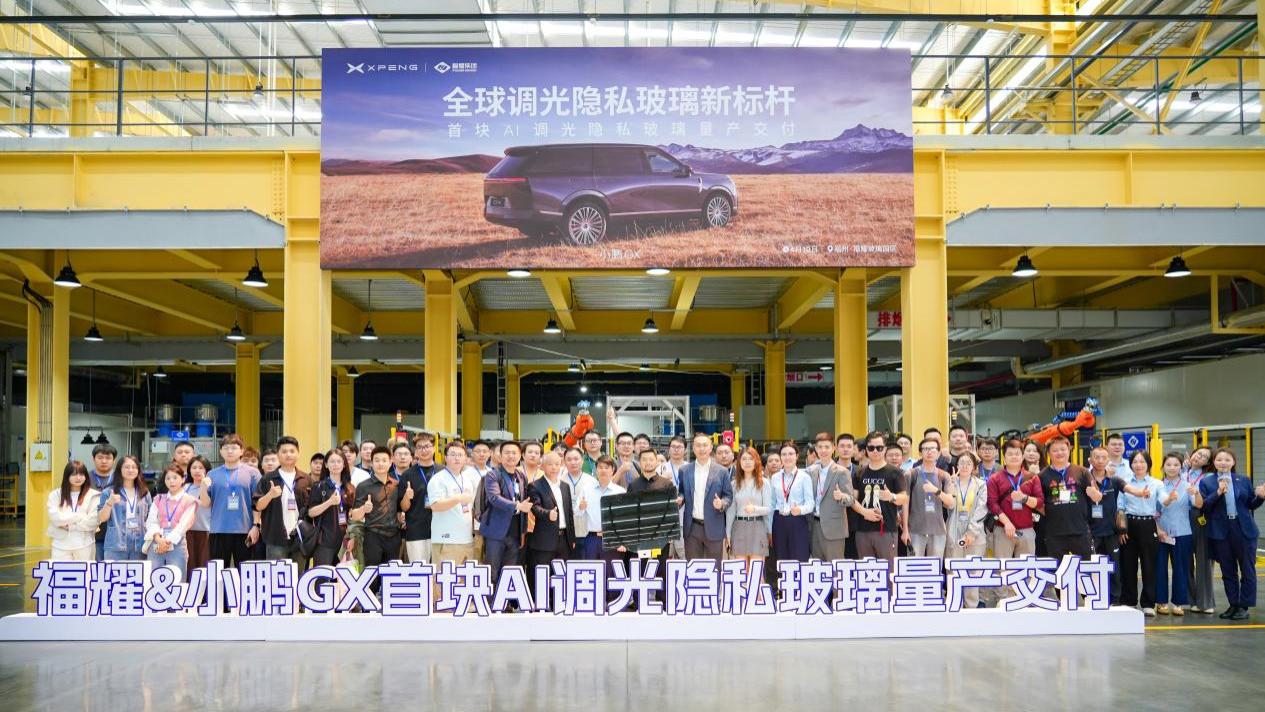 小鹏GX联合福耀玻璃研发业内最强AI调光隐私玻璃，打造顶级隐私舒适移动空间