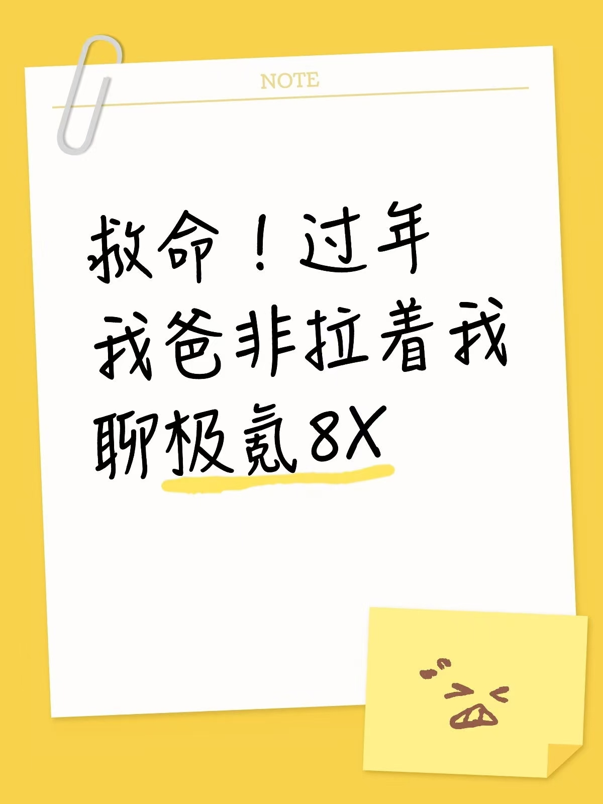 救命！过年我爸非拉着我聊极氪8X
