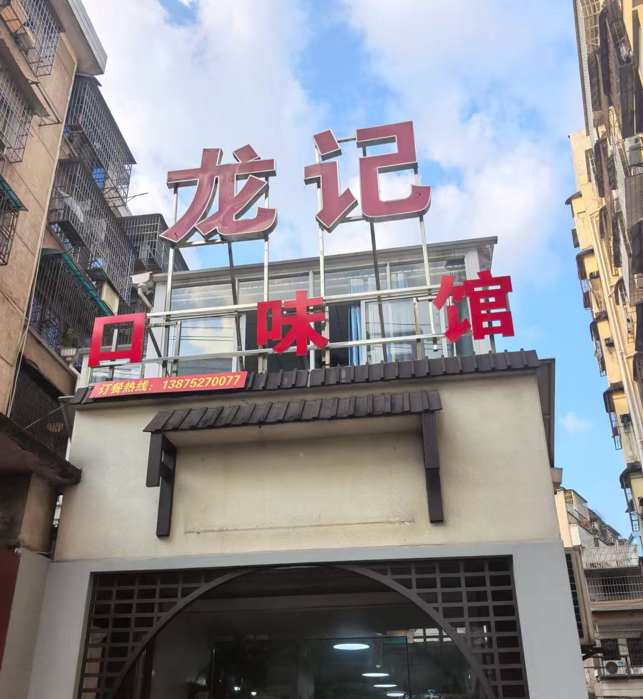 寻味湘潭，来老热炒店，寻味下饭菜攻略！