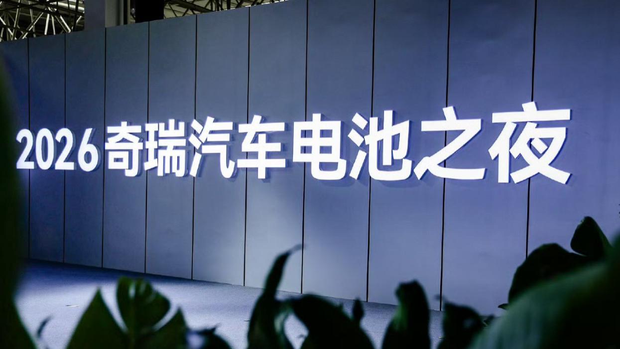 1200kW的暴力美学与600Wh/kg的终极赌注：奇瑞的电池“守·攻”之道