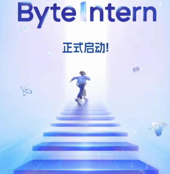 腾讯、字节跳动启动大规模实习生招聘，面向2027届毕业生，分别提供超10000份