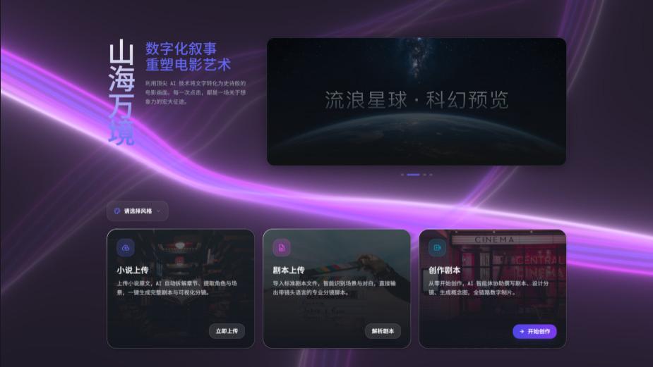 一口气拿下腾讯3个AI短剧年框，山海万境AI是什么来头？