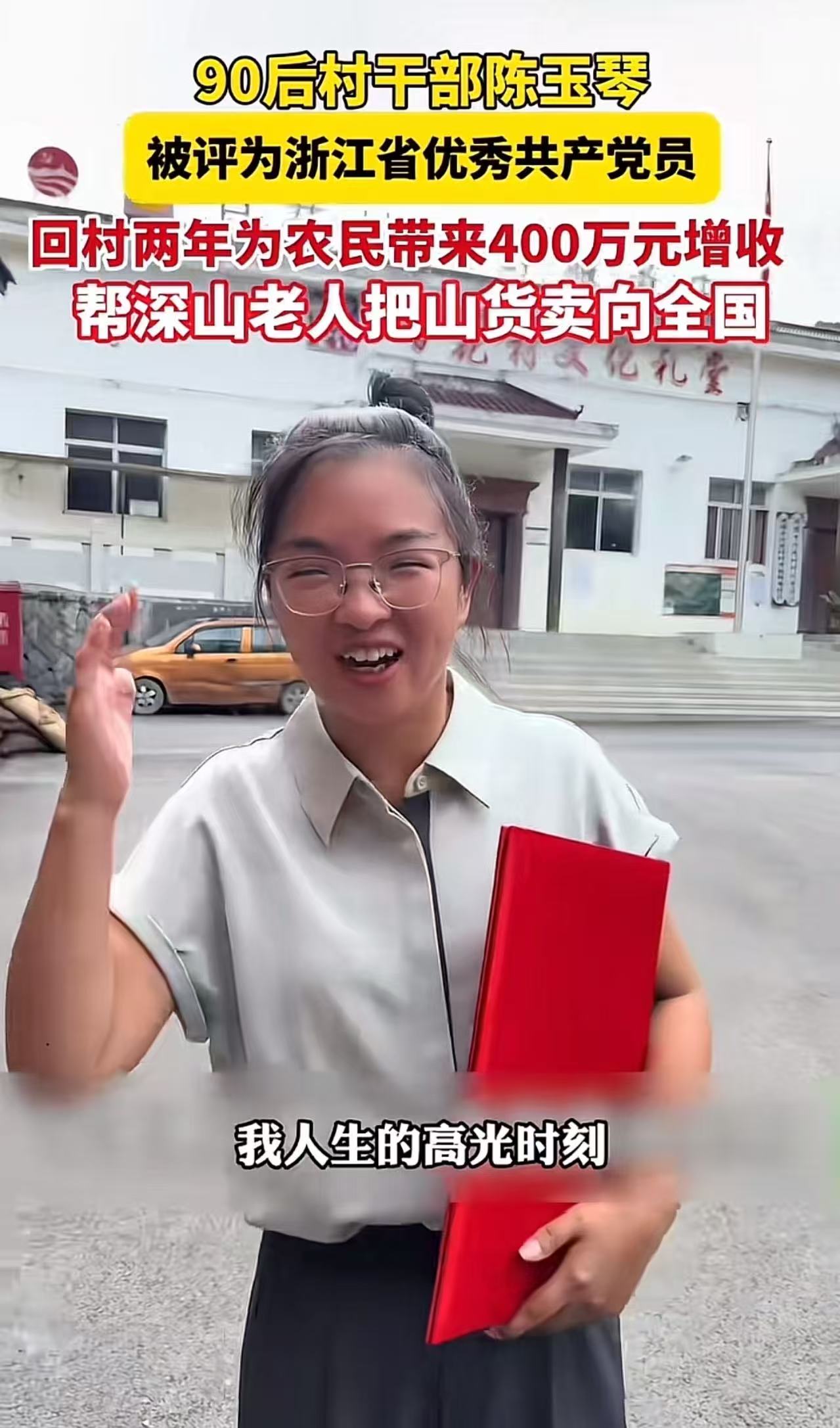 “这个村书记火了！一个农村娃，没有关系，没有背景，被评为浙江省优秀共产党员，可这