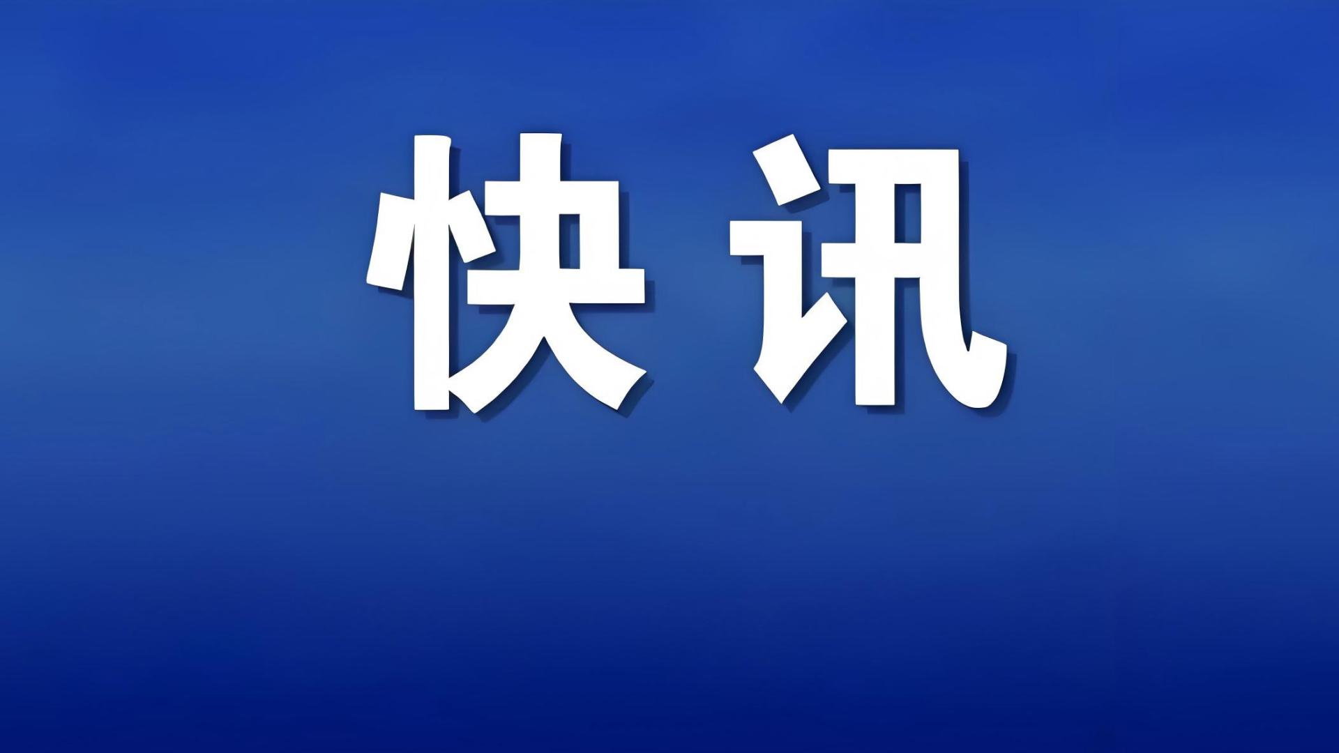 严汉平任盐城市委书记