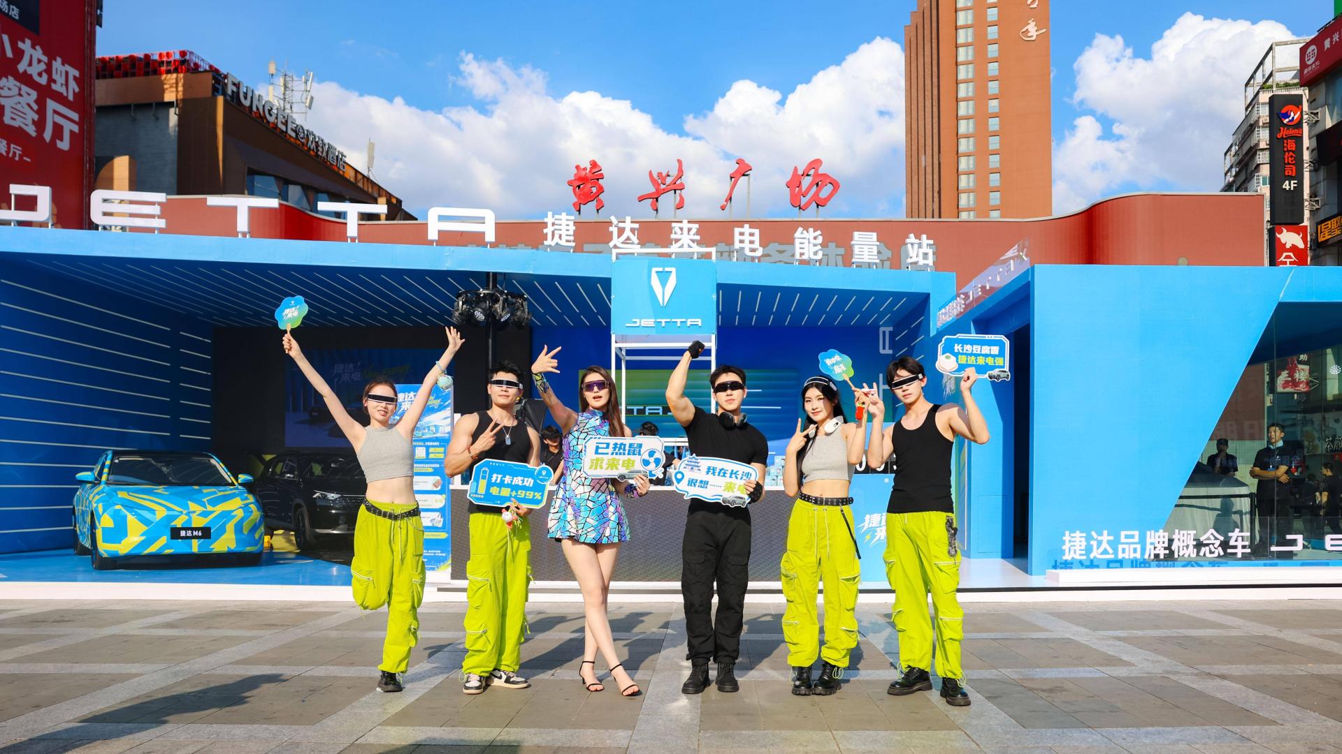 捷达“来电能量站”长沙开张，三款车型同台演绎品牌焕新