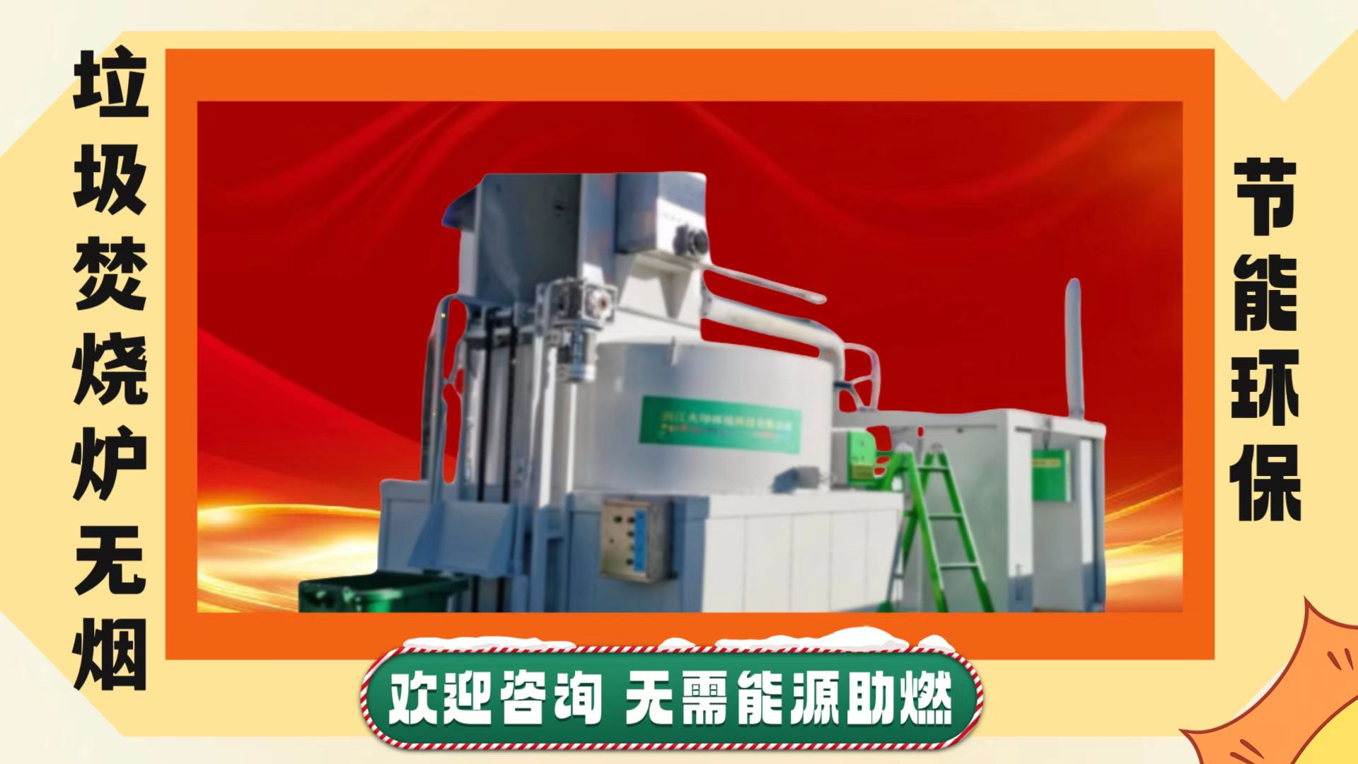 福贡低温磁化降解炉的工作原理颇具科技感