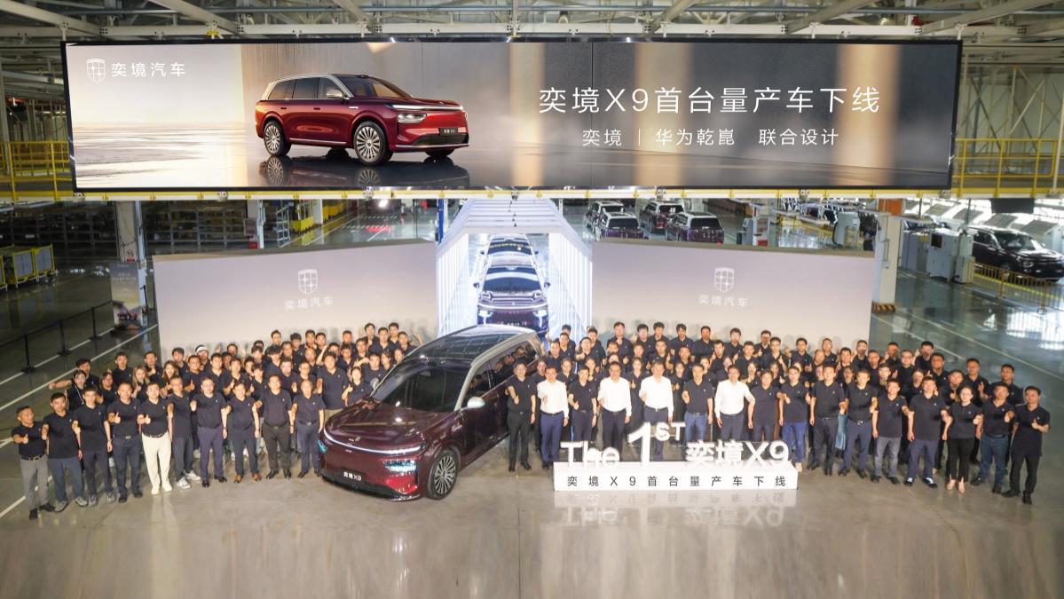 奕境X9首台量产车成都下线 , 产品定位“新一代家庭旗舰”