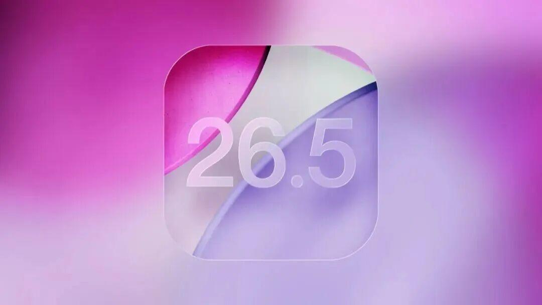 iOS26.5正式版初步测评结果来了！