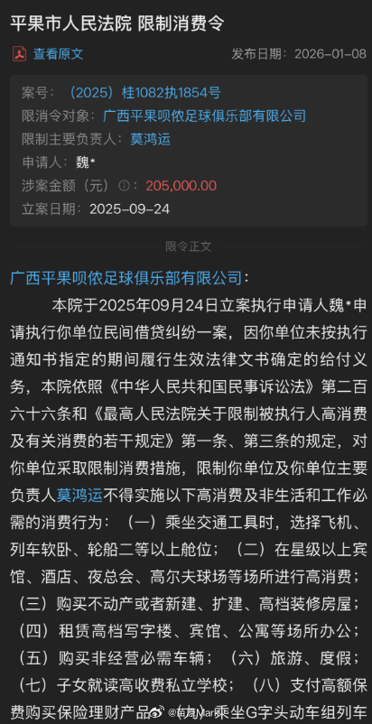 女超还未踢却官司缠身，广西平果呗农俱乐部法人被限高，但凡打过官司的人都知道，能走