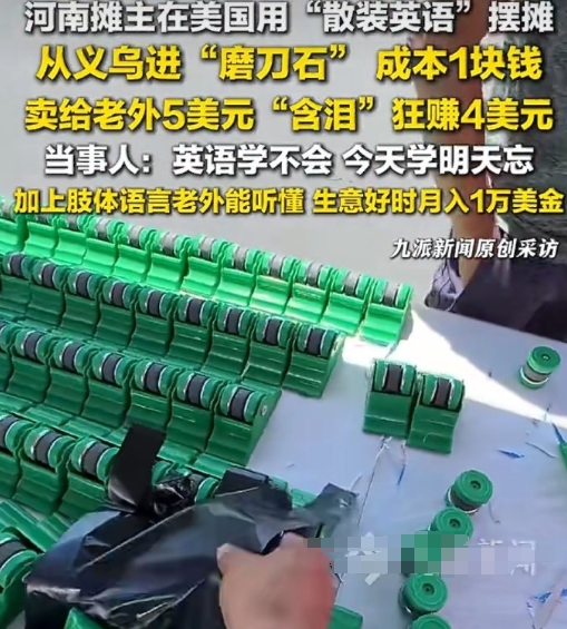义乌这次又出名啦，男子在义乌拿货1美元的磨刀石，在美国买5美元，男子说，自己的英