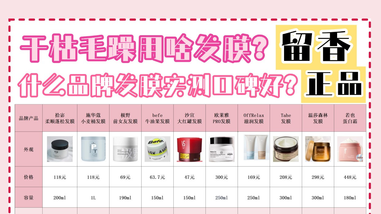 什么品牌发膜实测口碑好？干枯毛躁用啥发膜？留香正品功课没白做
