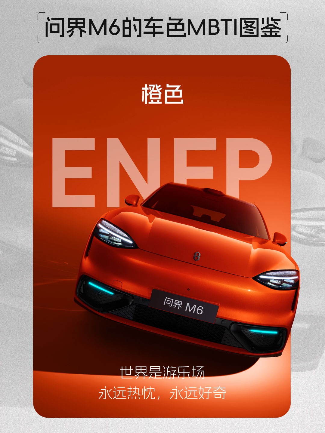 在谁还愿意开一辆泯然众人的车？颜值当道，个性至上，汽车早就成了年轻人的第二张脸。