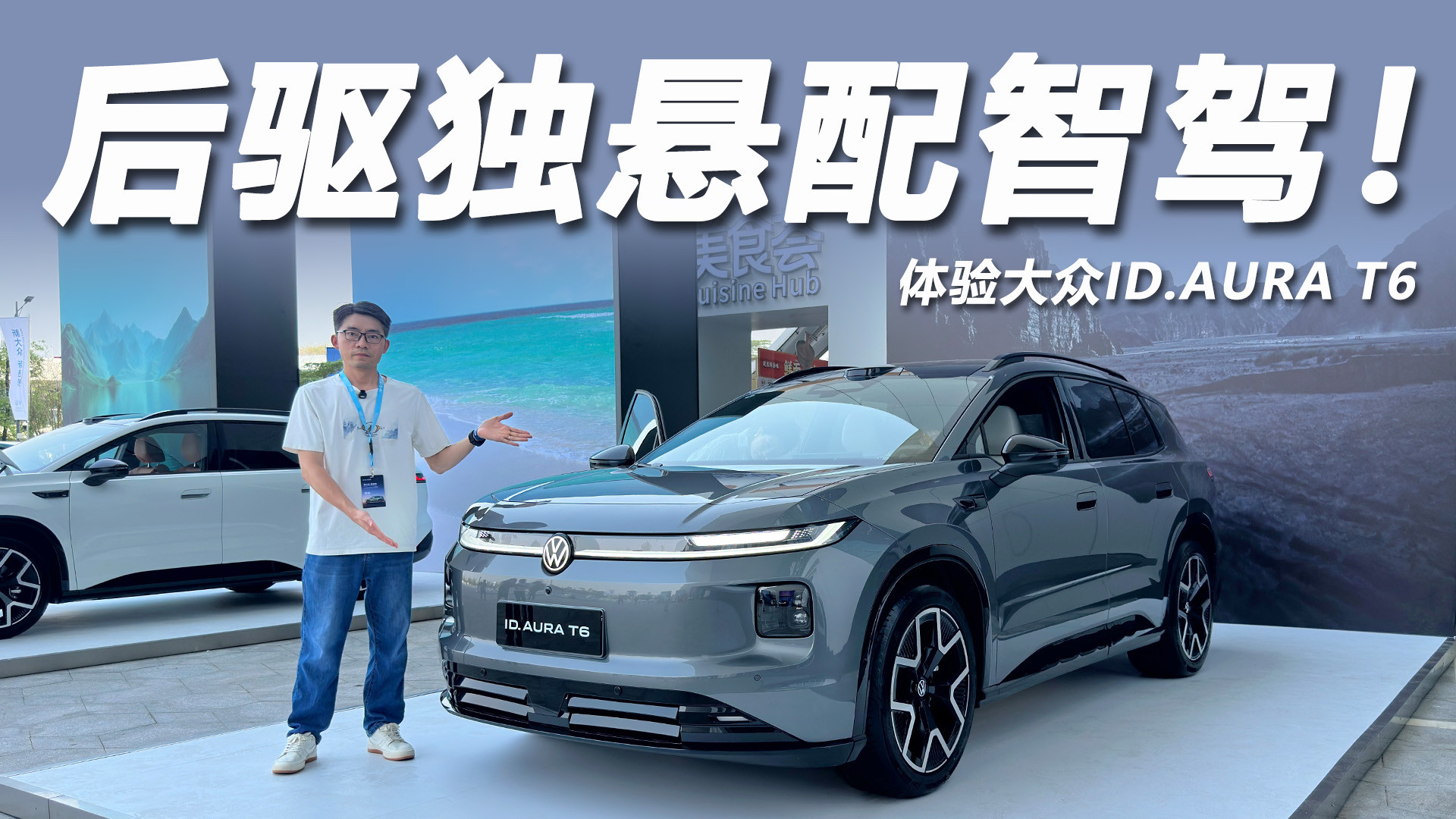 售12.99万起，一汽-大众ID.AURA T6上市，续航660km配激光雷达