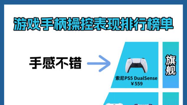 2026游戏手柄什么牌子的好？手柄品牌排行榜前十名推荐