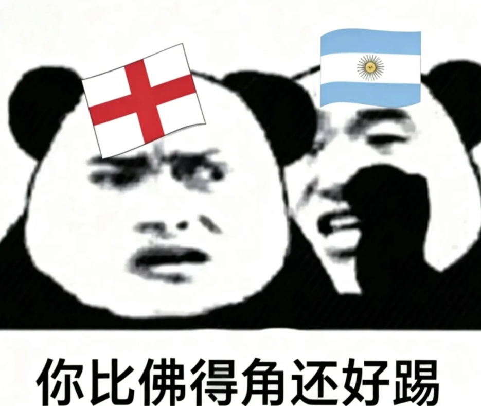 佛得角的含金量么？世界杯梗图，就图一乐，别当真。我也喜欢法国和英格兰，没想到都输