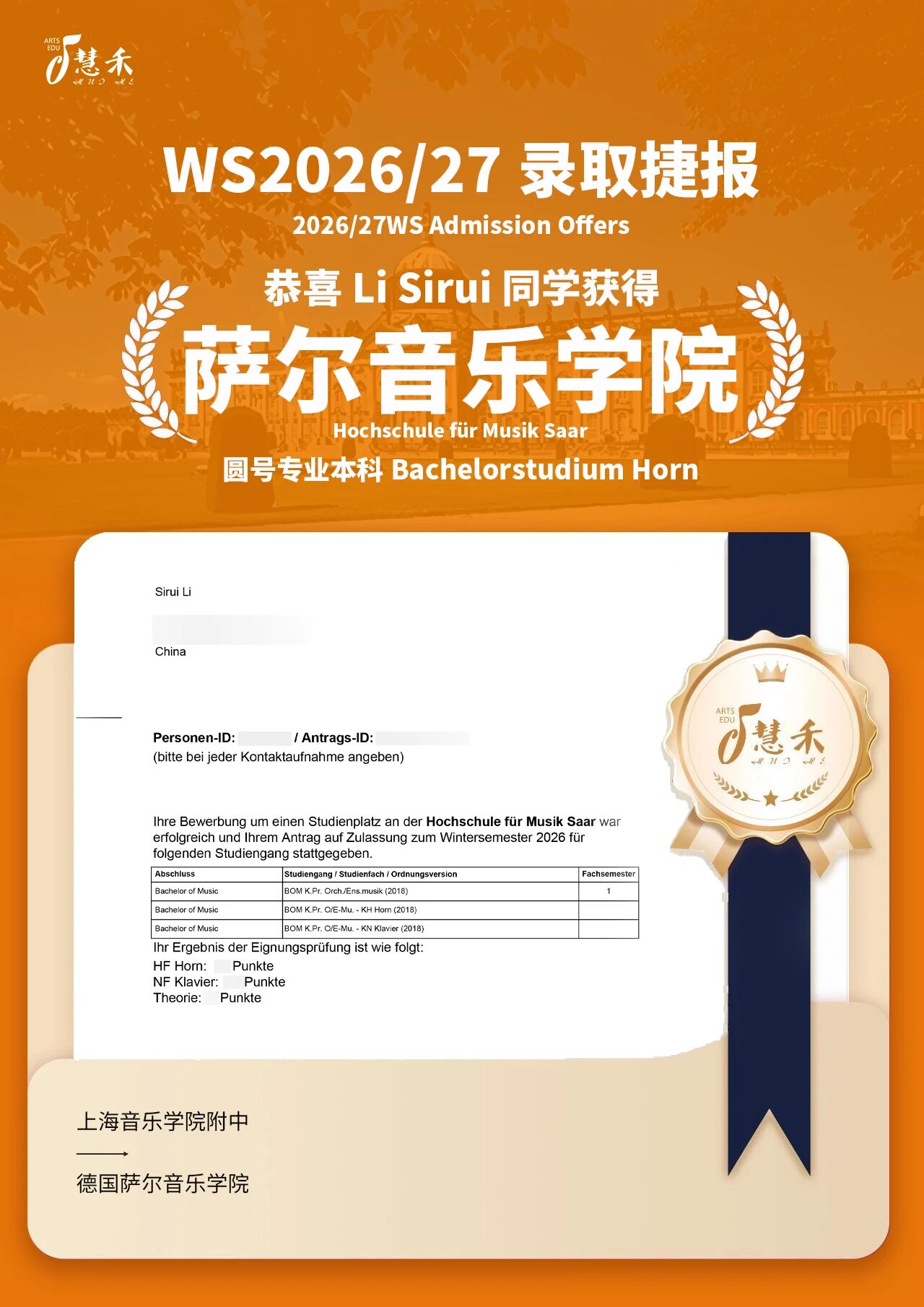 录取捷报-恭喜Li同学考取德国萨尔音乐学院