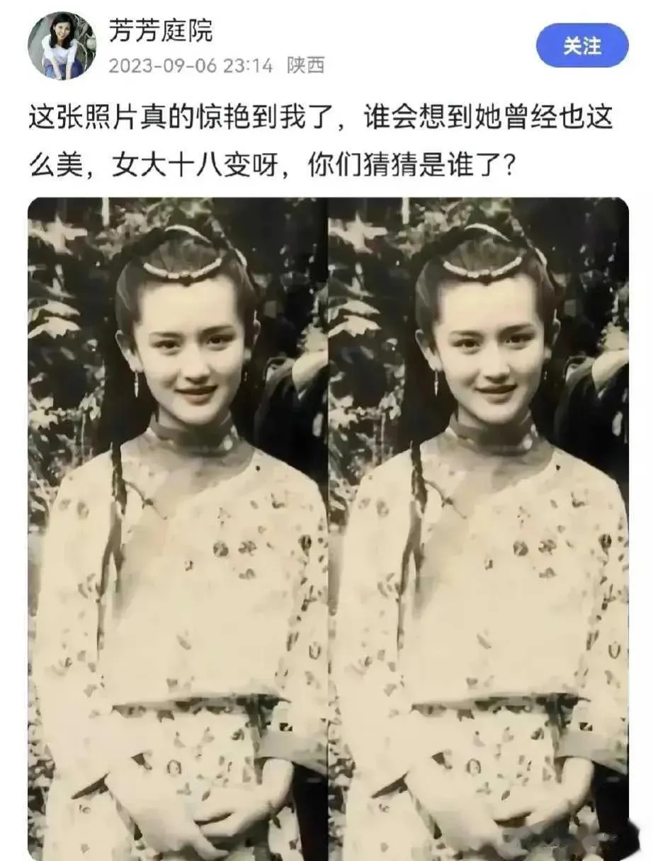 不懂就问：这是哪个女星？十八年后，她便宜了谁？