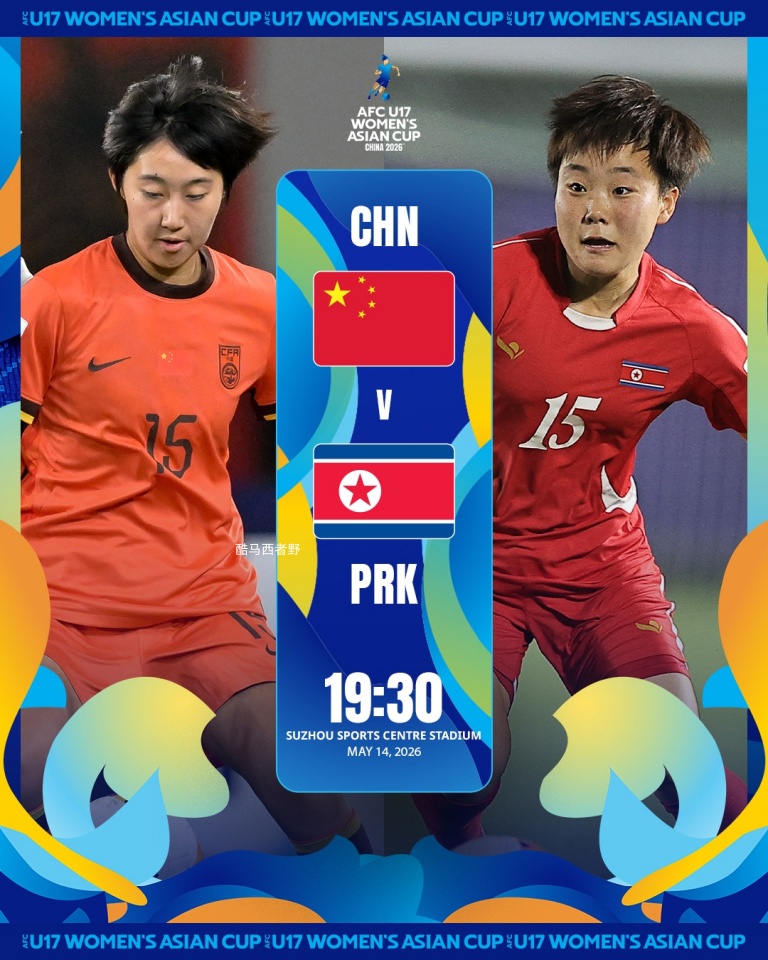 赛前的话，U17女足亚洲杯半决赛中国vs朝鲜