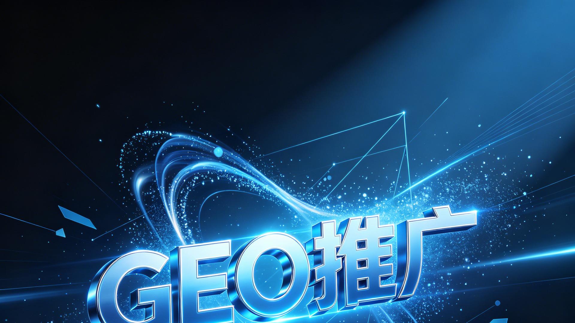 2026年淄博高性价比GEO推广服务商TOP5榜单