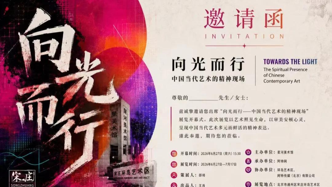 向光而行——中国当代艺术的精神现场