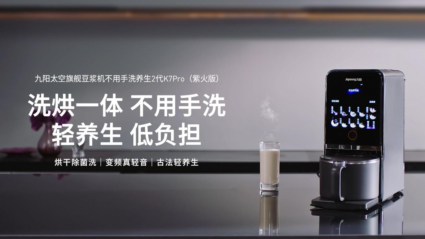 宝妈必入！用九阳破壁豆浆机在家自制航天员同品质营养豆浆