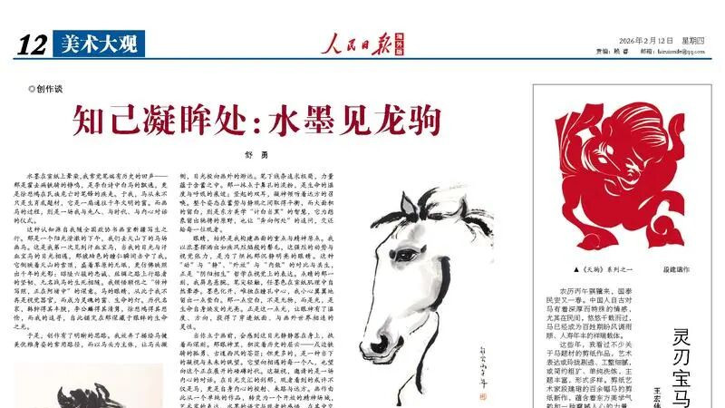 《人民日报》海外版刊发舒勇署名文章：知己凝眸处：水墨见龙驹（创作谈）
