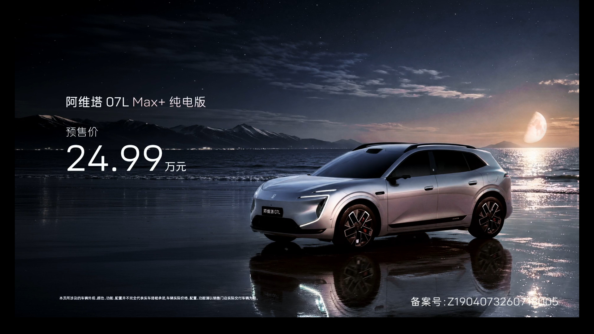 阿维塔07L开启预售！24.99万元起，这个价格你们觉得值吗？
