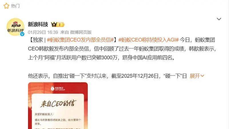 蚂蚁集团CEO韩歆毅全员信：蚂蚁AI产品是如何改善普通人生活的？| 公关信25