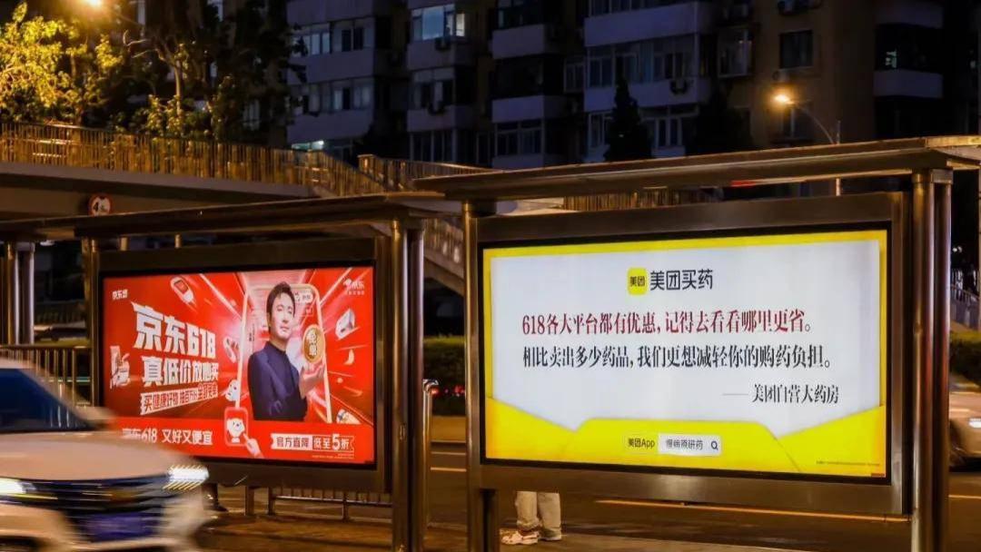 美团买药喊你618去别家比价？这招“以退为进”绝了！