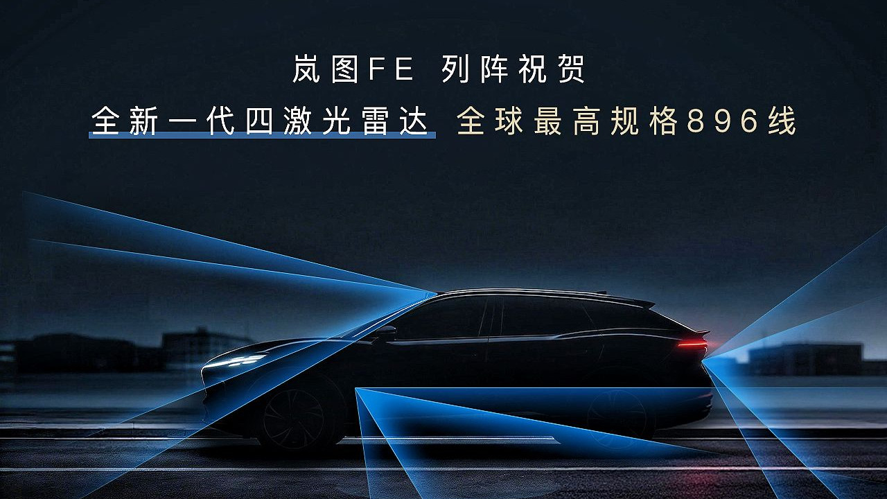 岚图汽车“法拉岚”FUV曝光，搭载全新一代896线四激光雷达