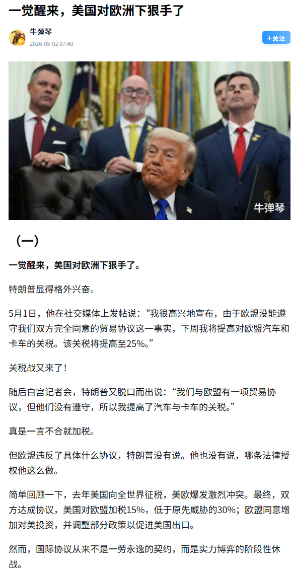 特朗普：

我很高兴地宣布，下周欧盟汽车和卡车关税提高到25%。欧盟没有遵守协议