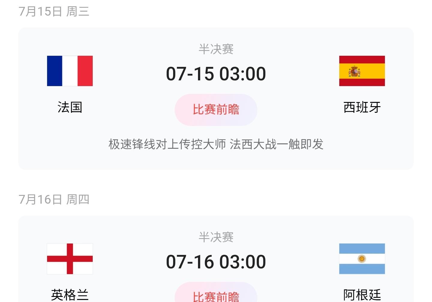 四强产生，FIFA历史最强F4，冠军会是谁？
1、法国VS西班牙。法国队阵容豪华