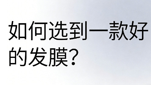 实测3款发膜｜蒂花之秀发膜咋样啊？油头细软塌闭眼冲