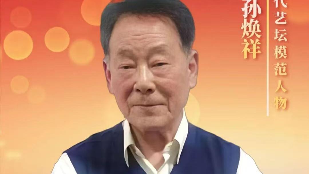 孙焕祥【顶级鉴藏·价值领航】2026书画艺术投资收藏核心看点
